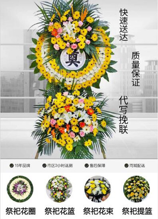 浙江省绍兴诸暨市陶朱街道花圈代送